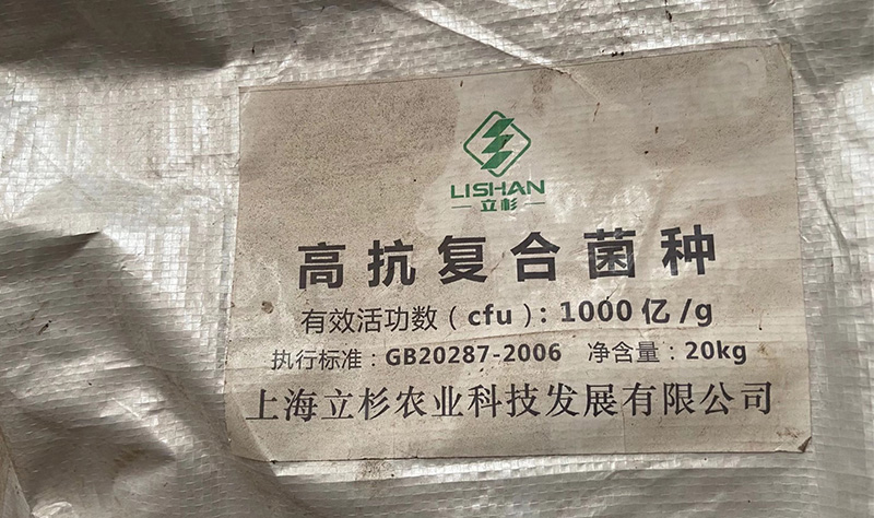 <a href=http://www.zzzdp.cn target=_blank class=infotextkey>上海立杉</a>復(fù)合菌種